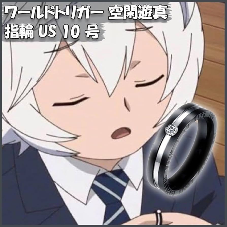 ブラックトリガー 指輪 空閑遊真 10号 ブラックトリガー 指輪 空閑遊真 10号 - メルカリ